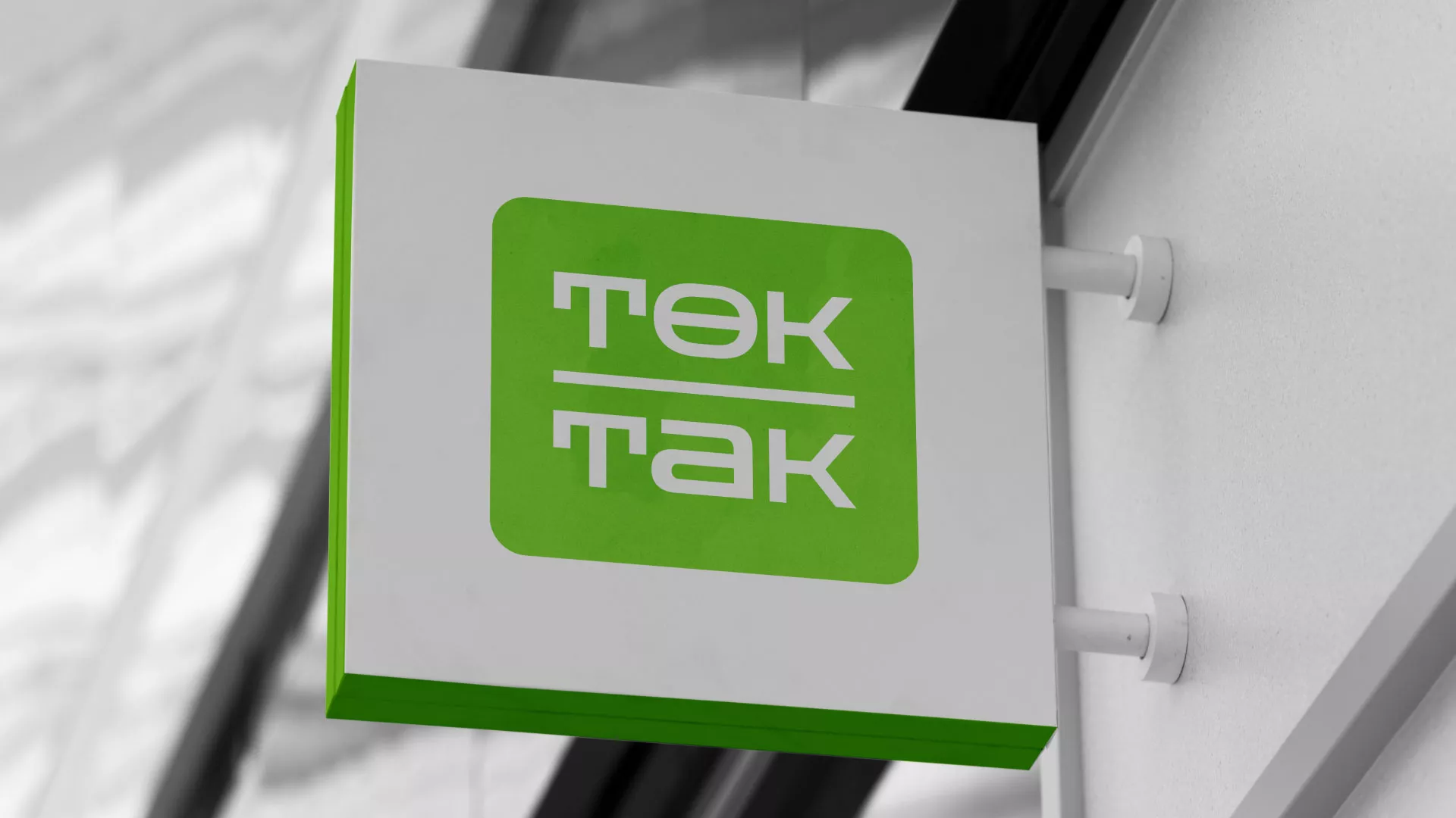 Создание логотипа компании «Ток-Так» в Калаче-на-Дону